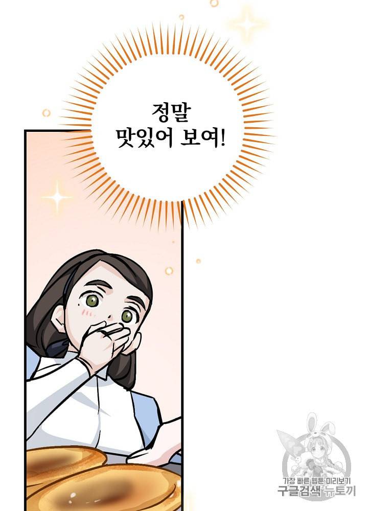 밥만 먹고 레벨업 33화 66