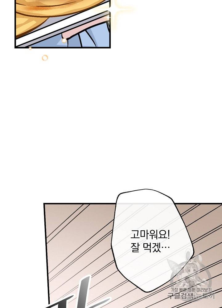 밥만 먹고 레벨업 33화 67