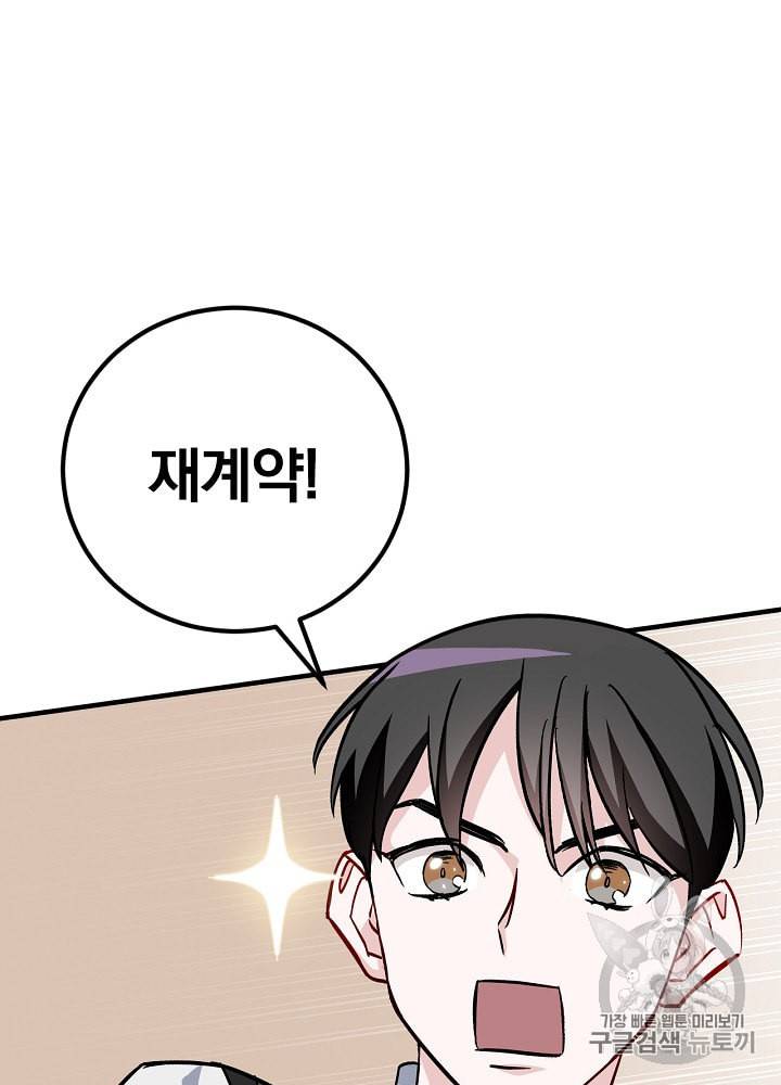 밥만 먹고 레벨업 33화 69