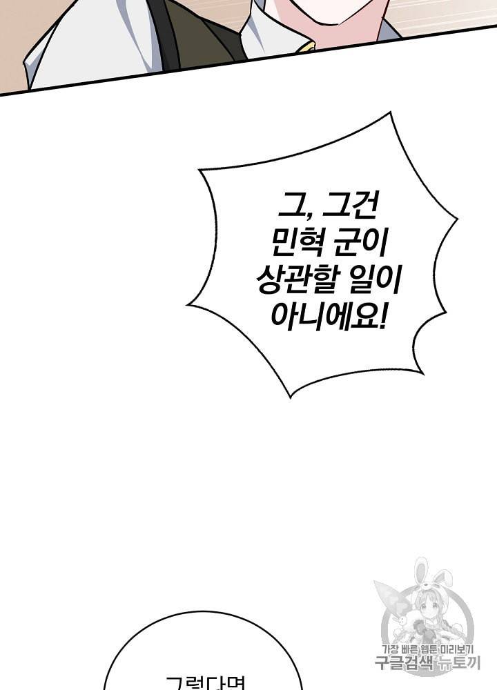 밥만 먹고 레벨업 33화 70