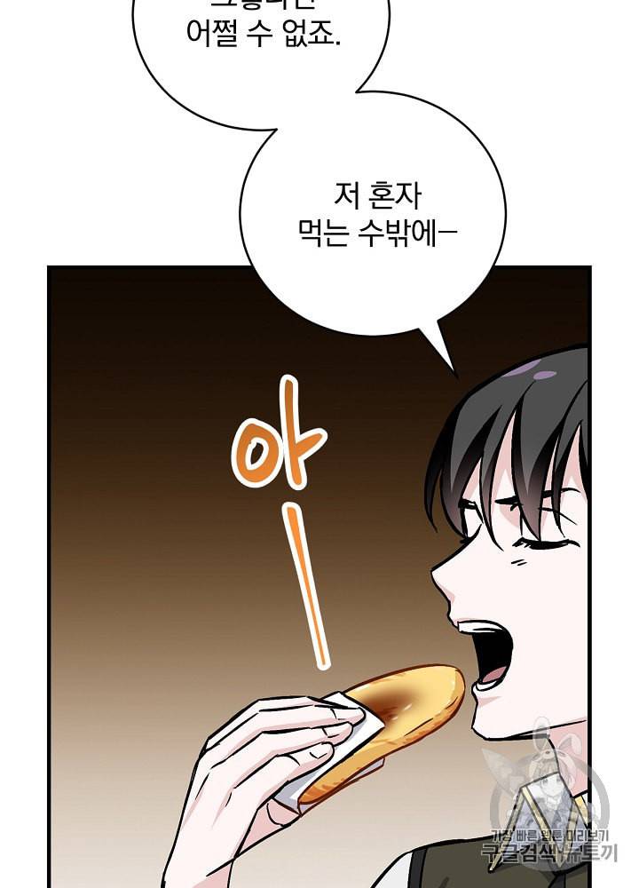 밥만 먹고 레벨업 33화 71