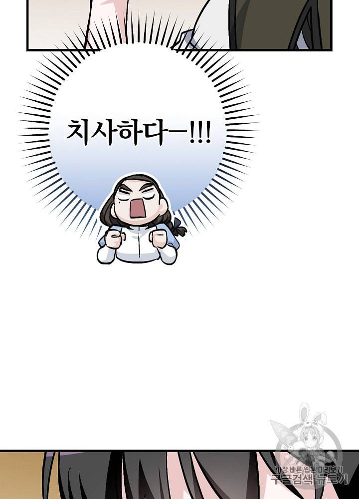 밥만 먹고 레벨업 33화 72