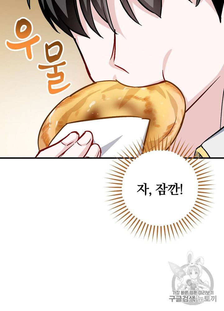 밥만 먹고 레벨업 33화 73