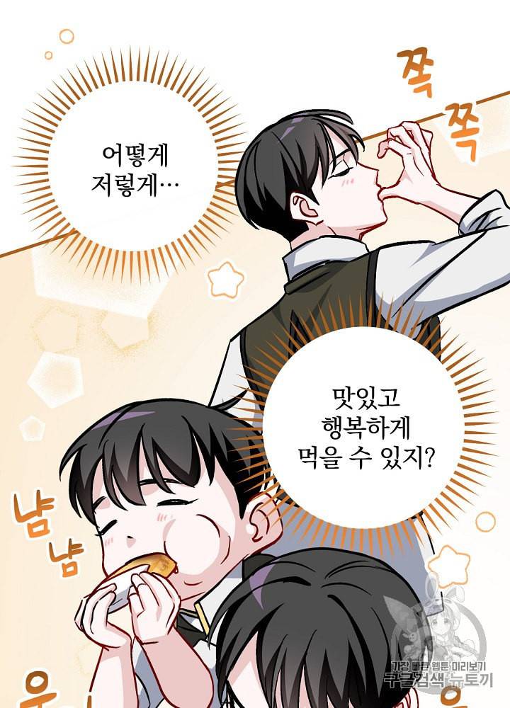 밥만 먹고 레벨업 33화 74