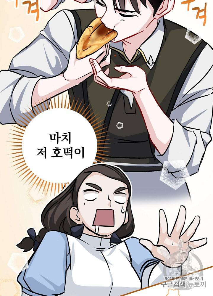 밥만 먹고 레벨업 33화 75