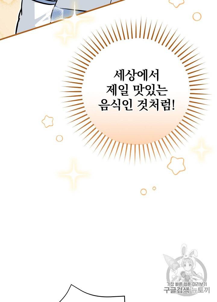 밥만 먹고 레벨업 33화 76