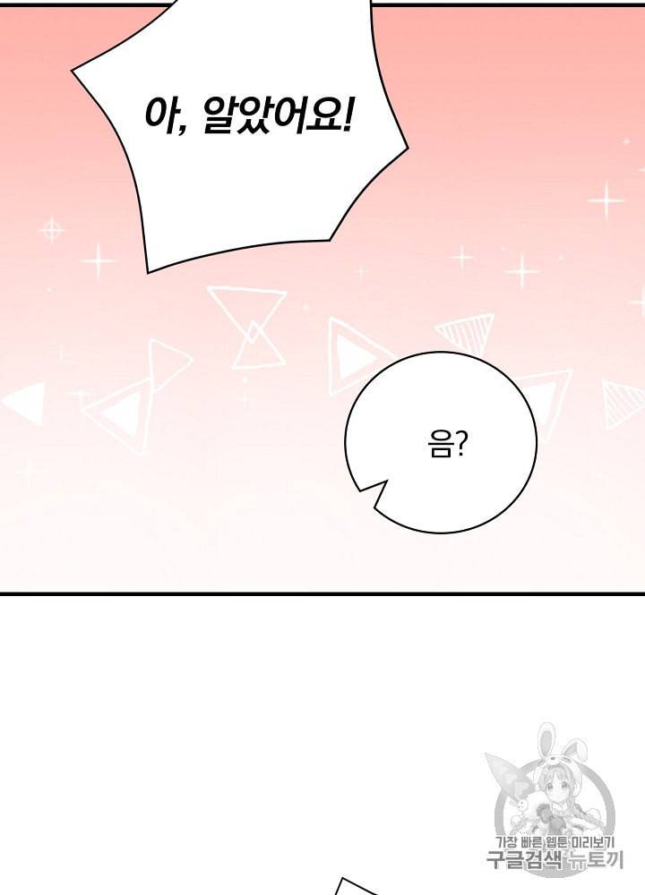 밥만 먹고 레벨업 33화 77