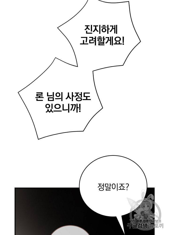 밥만 먹고 레벨업 33화 78