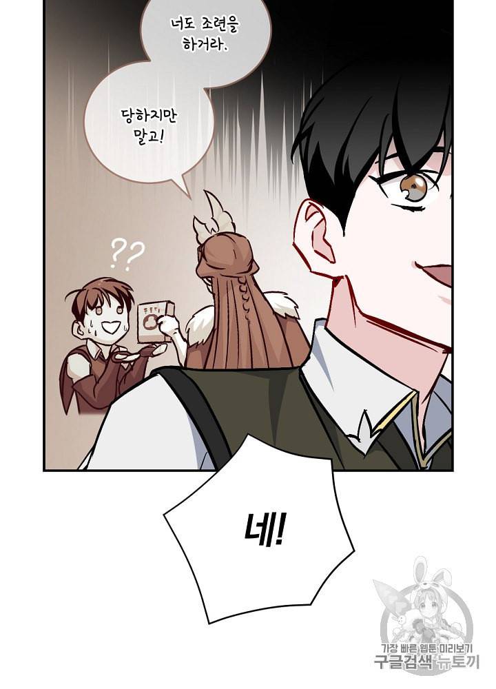 밥만 먹고 레벨업 33화 79