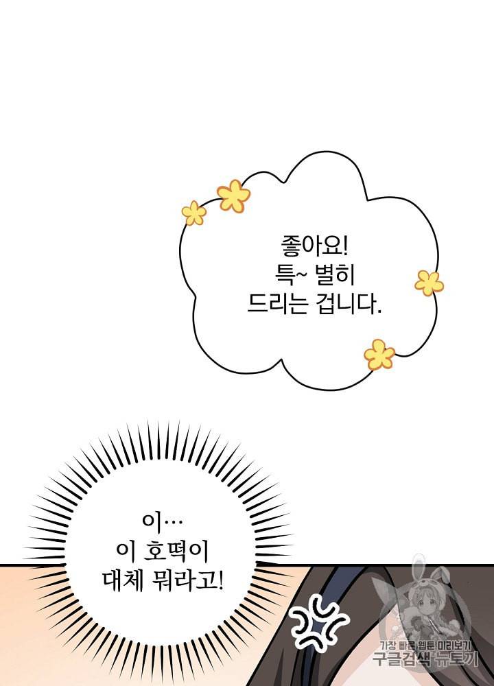 밥만 먹고 레벨업 33화 80