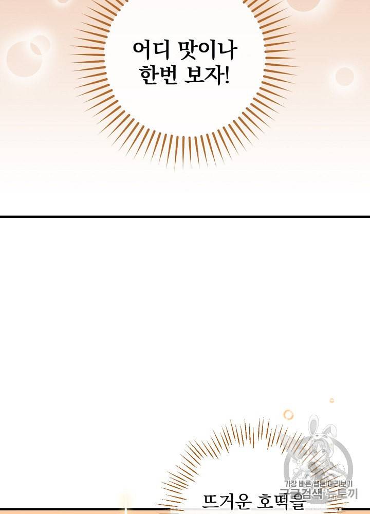밥만 먹고 레벨업 33화 82