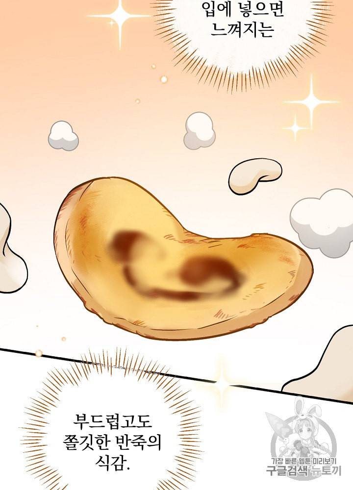 밥만 먹고 레벨업 33화 83