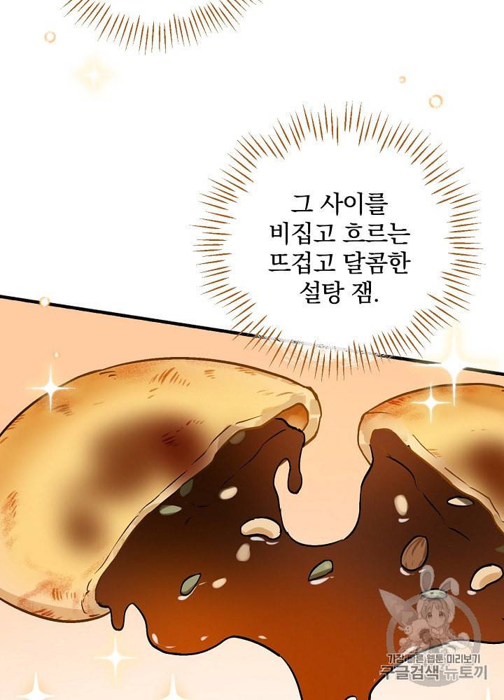 밥만 먹고 레벨업 33화 84
