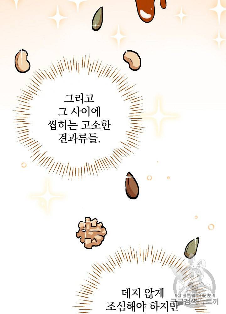 밥만 먹고 레벨업 33화 85