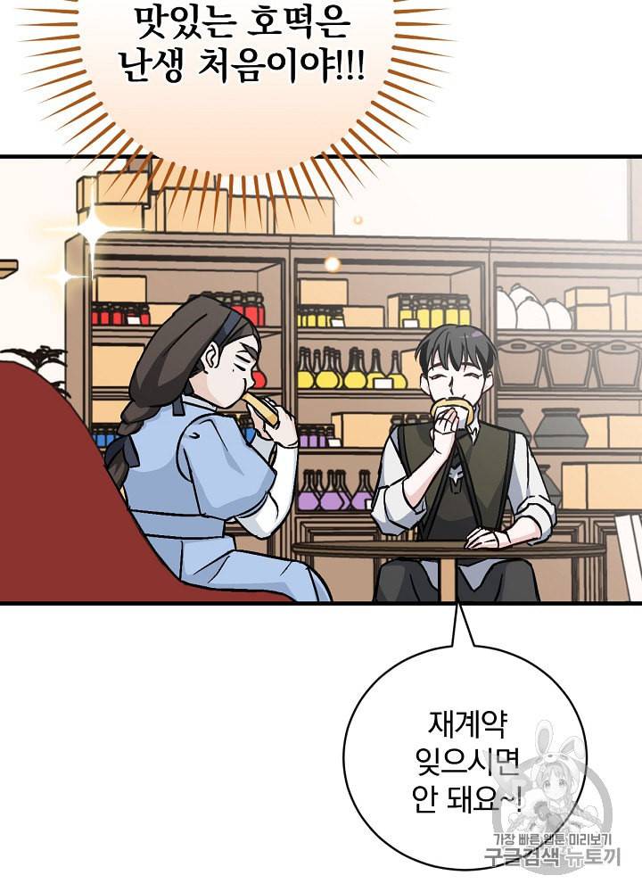 밥만 먹고 레벨업 33화 87