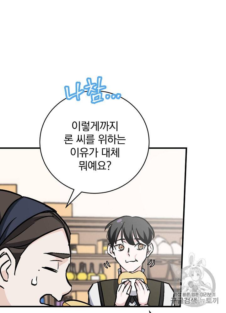 밥만 먹고 레벨업 33화 88