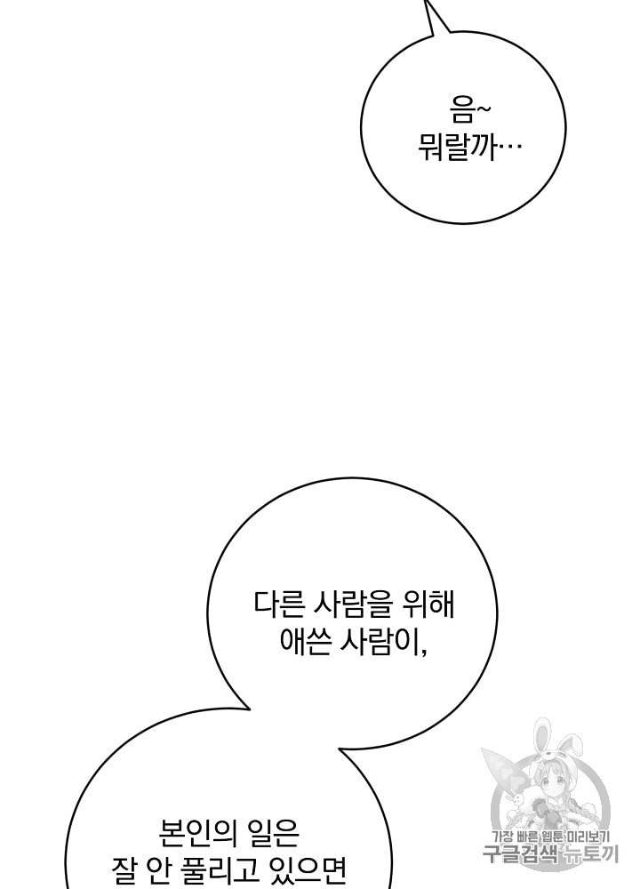 밥만 먹고 레벨업 33화 89