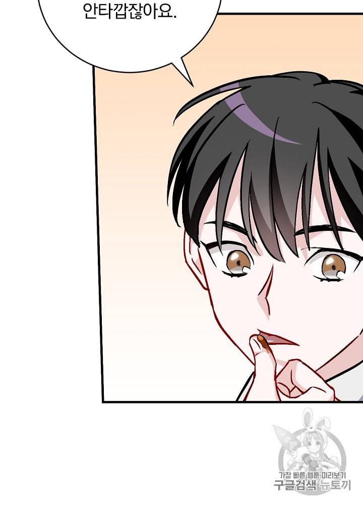 밥만 먹고 레벨업 33화 90