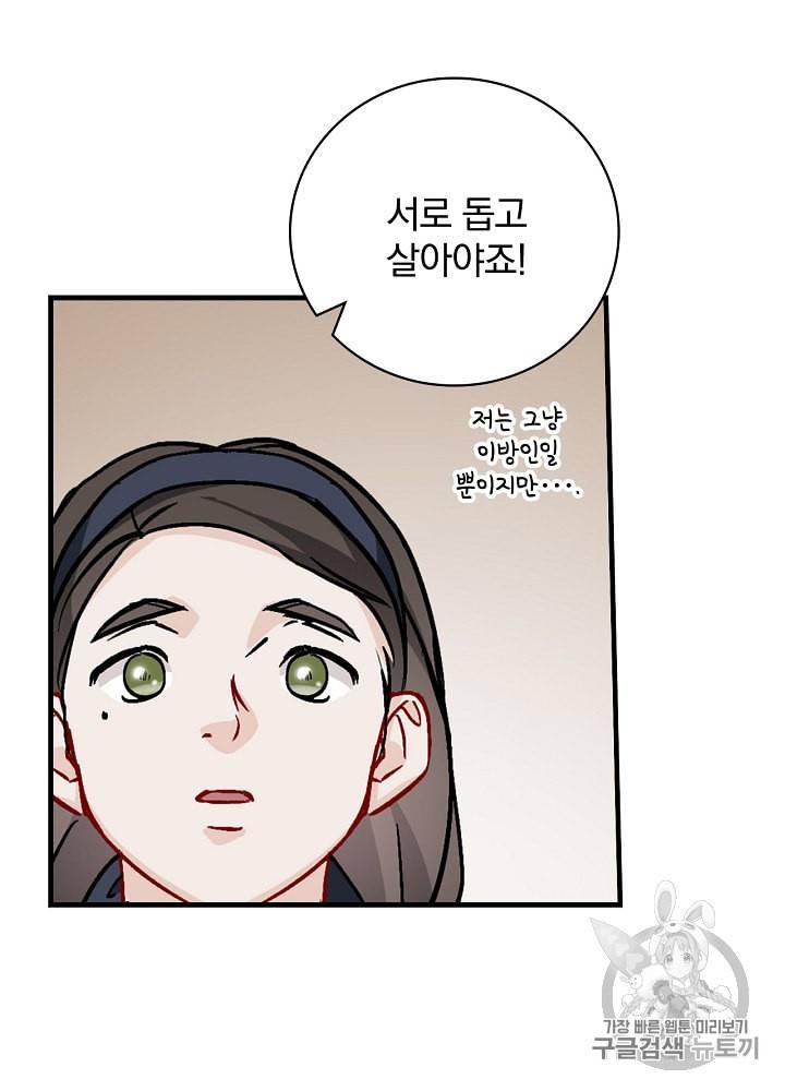 밥만 먹고 레벨업 33화 91