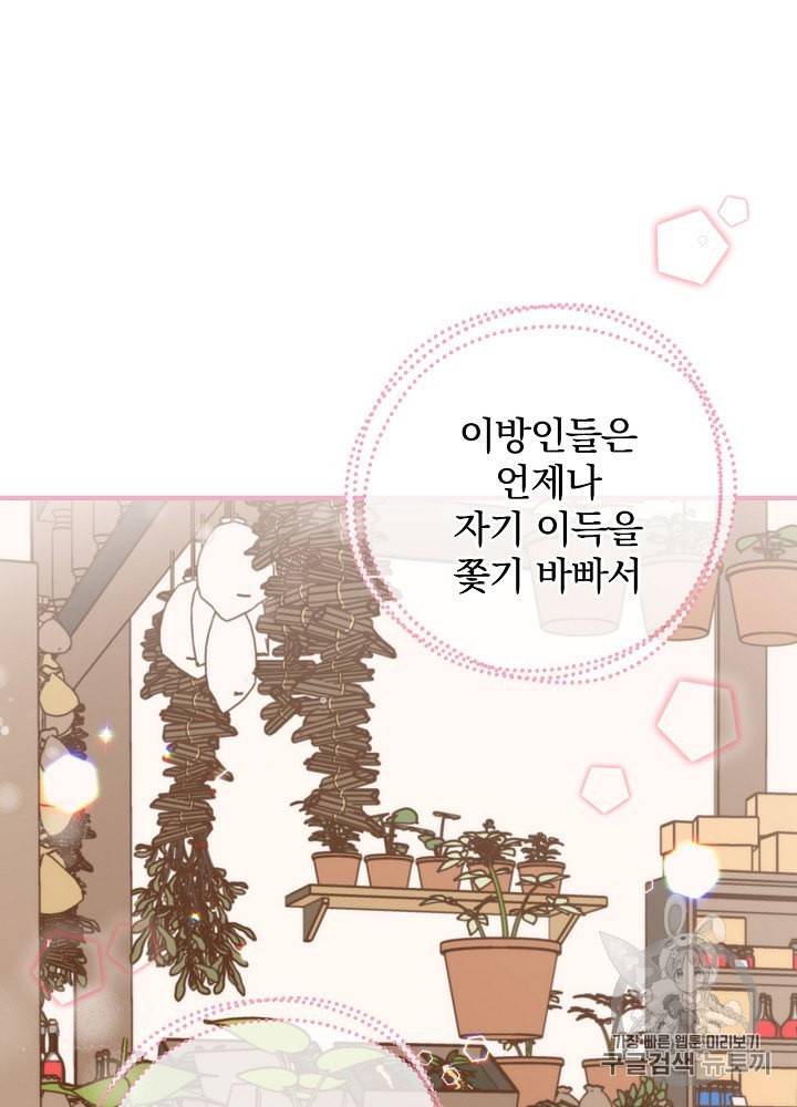 밥만 먹고 레벨업 33화 92