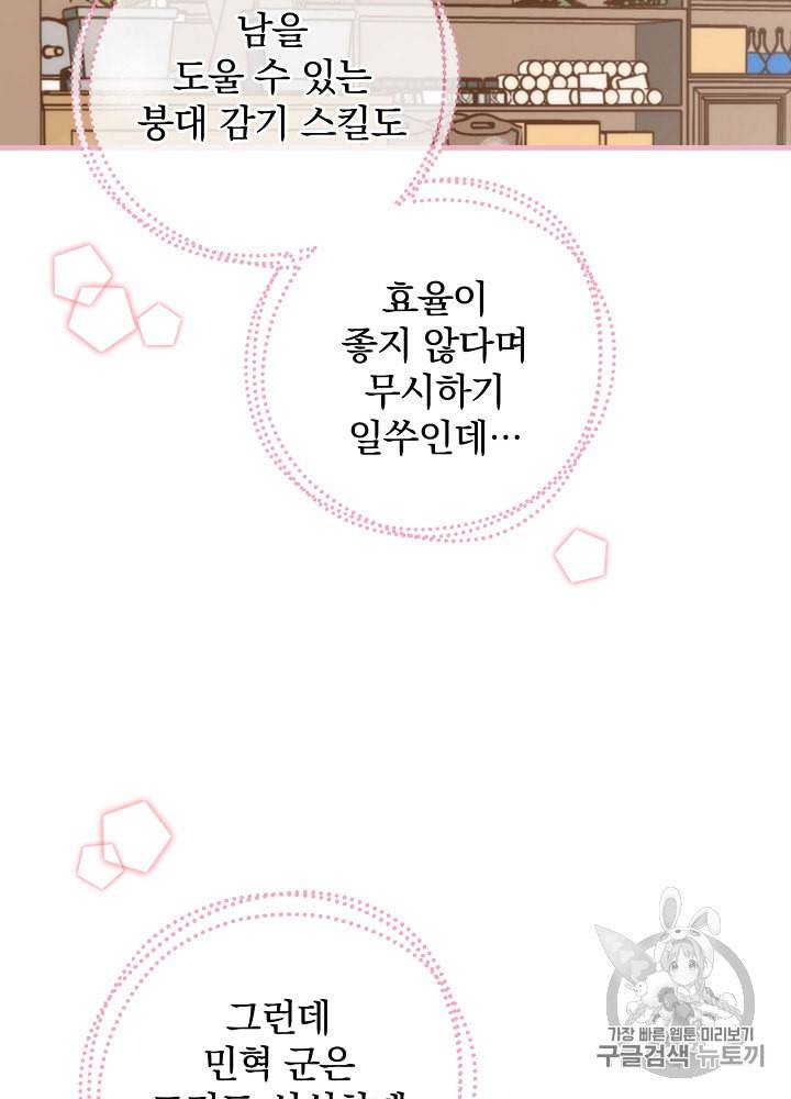 밥만 먹고 레벨업 33화 93