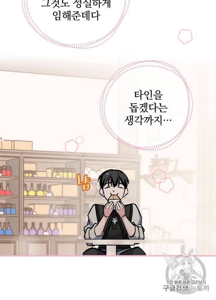 밥만 먹고 레벨업 33화 94