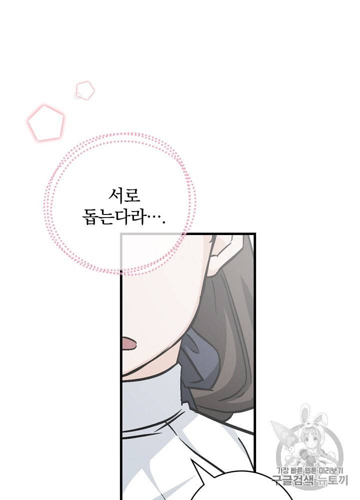 밥만 먹고 레벨업 33화 95