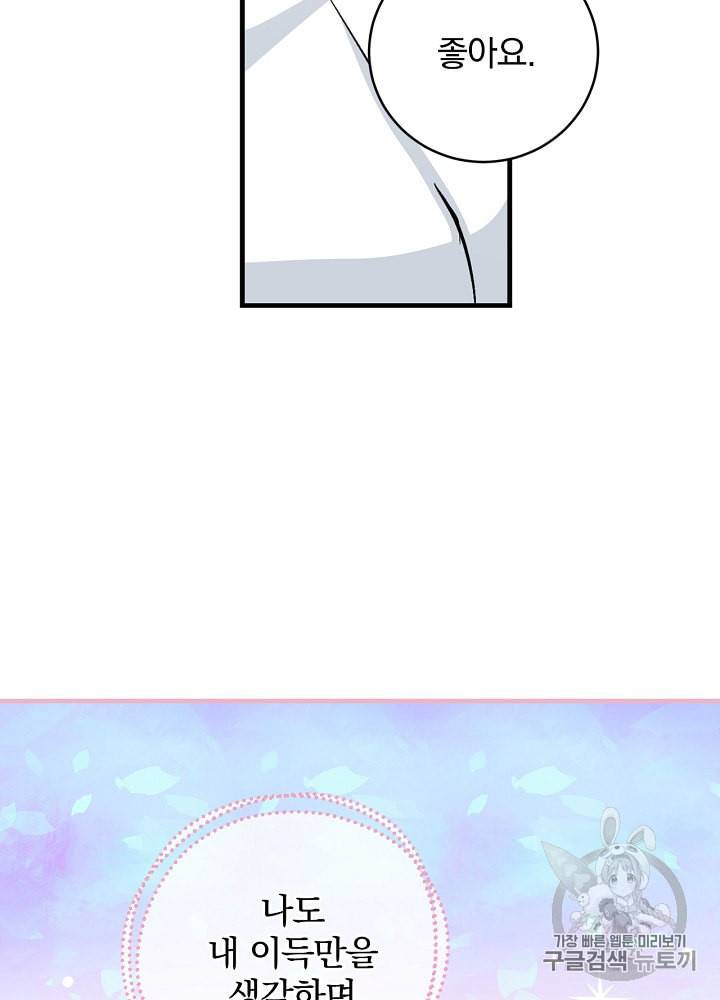 밥만 먹고 레벨업 33화 96