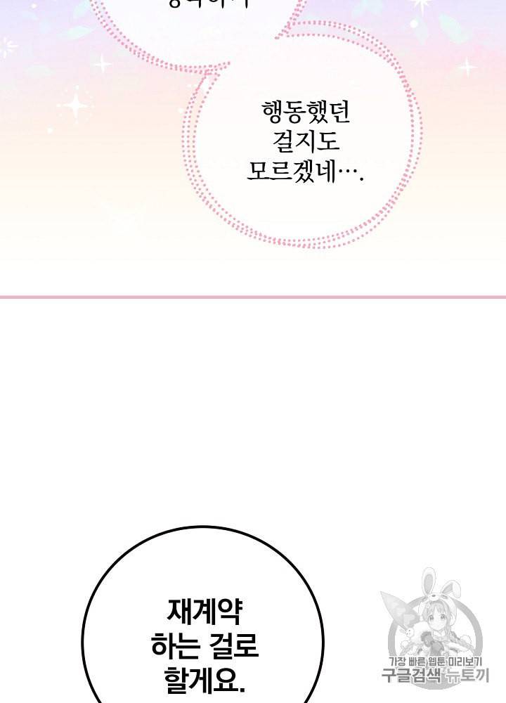 밥만 먹고 레벨업 33화 97