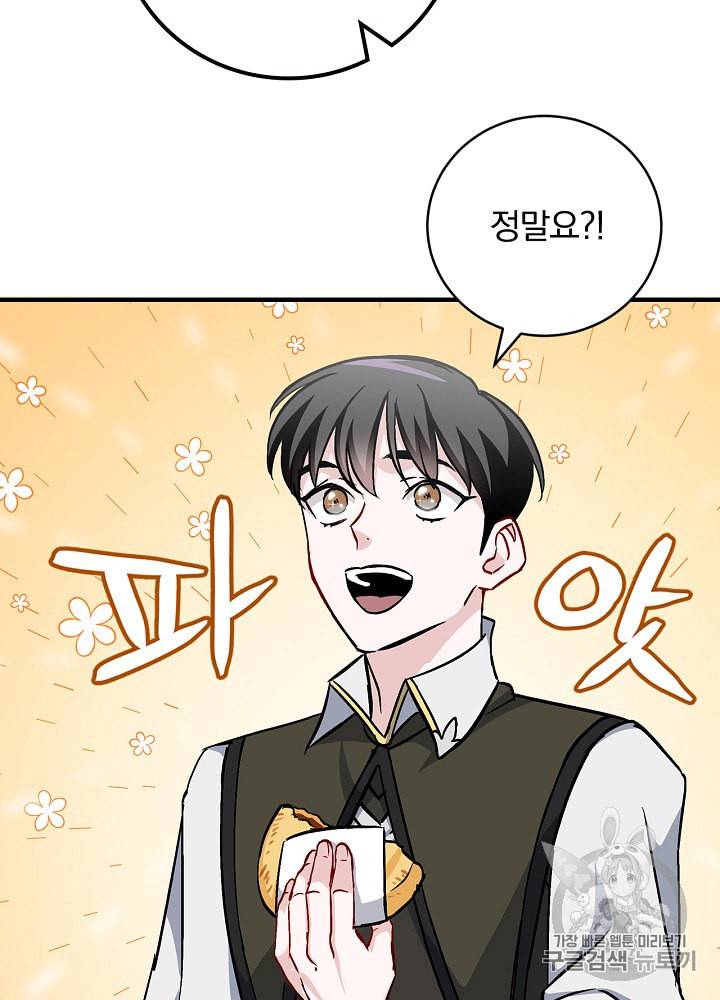 밥만 먹고 레벨업 33화 98