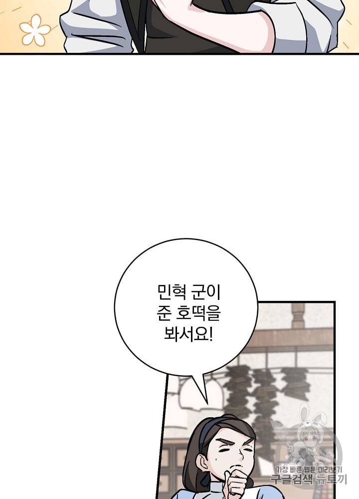 밥만 먹고 레벨업 33화 99