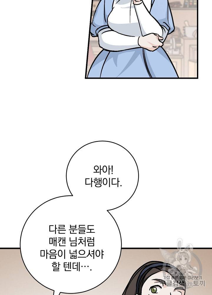 밥만 먹고 레벨업 33화 100