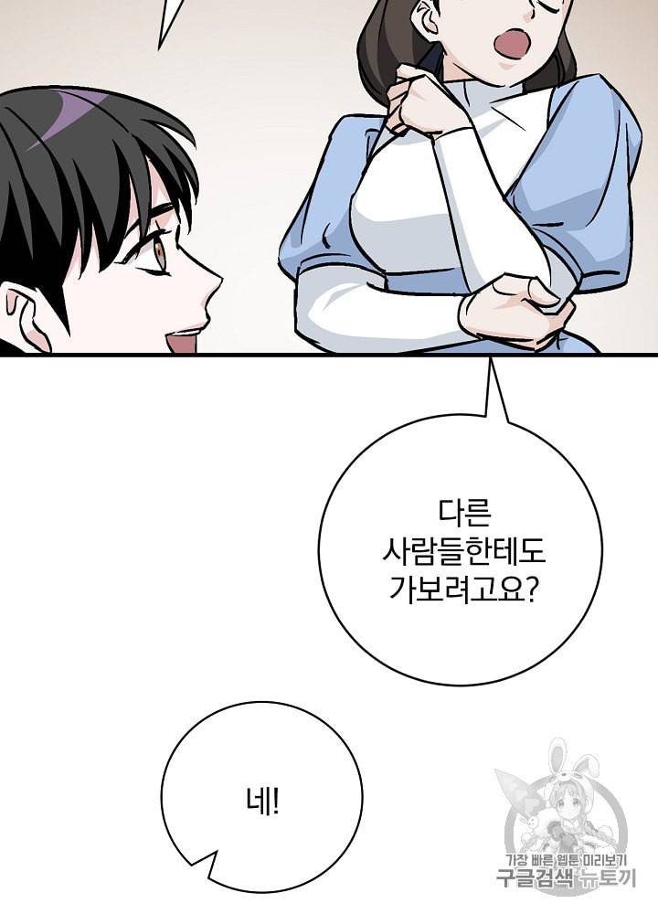 밥만 먹고 레벨업 33화 101