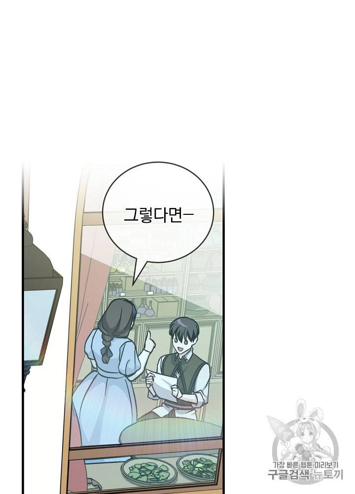 밥만 먹고 레벨업 33화 102