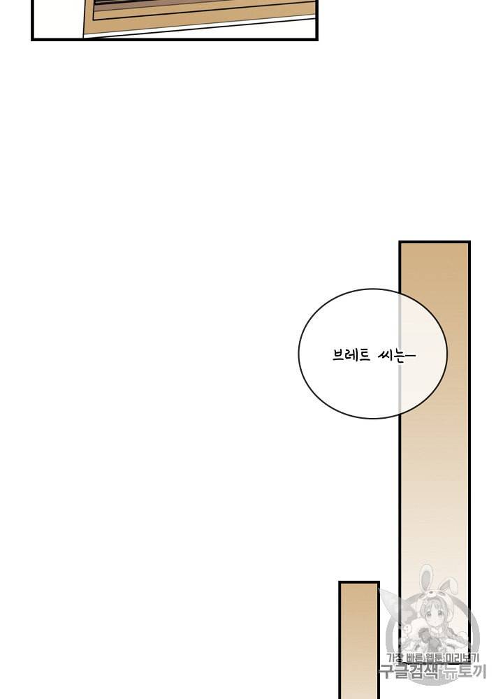 밥만 먹고 레벨업 33화 103