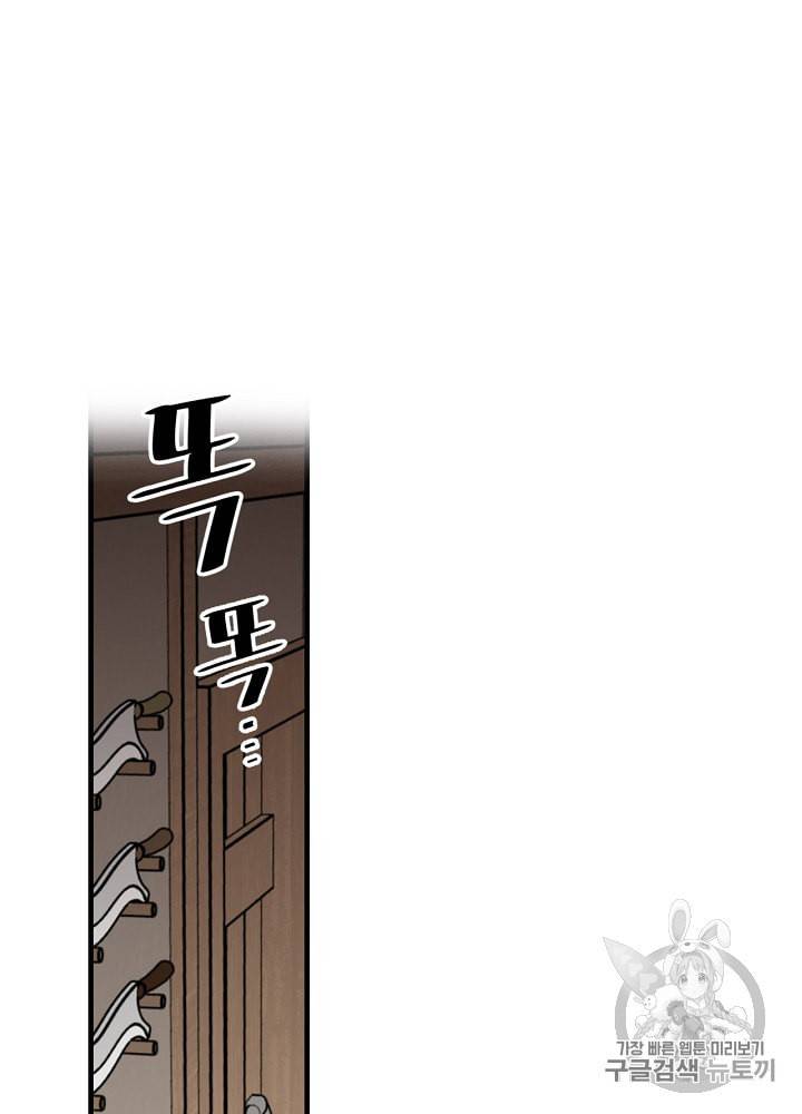 밥만 먹고 레벨업 33화 106