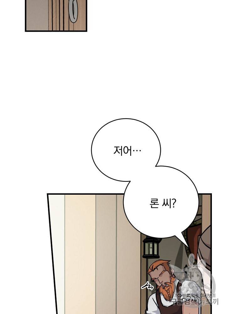 밥만 먹고 레벨업 33화 107