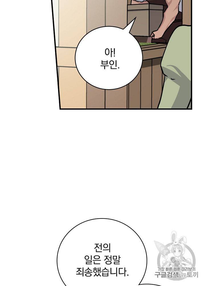 밥만 먹고 레벨업 33화 108