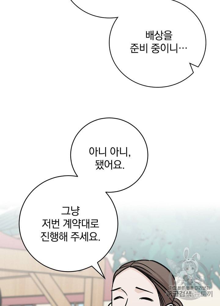 밥만 먹고 레벨업 33화 109