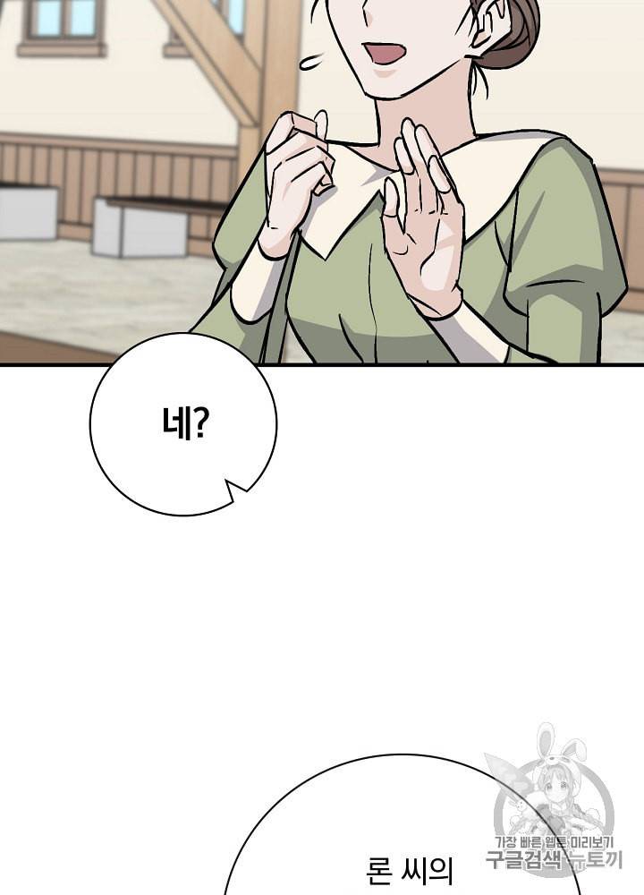 밥만 먹고 레벨업 33화 110