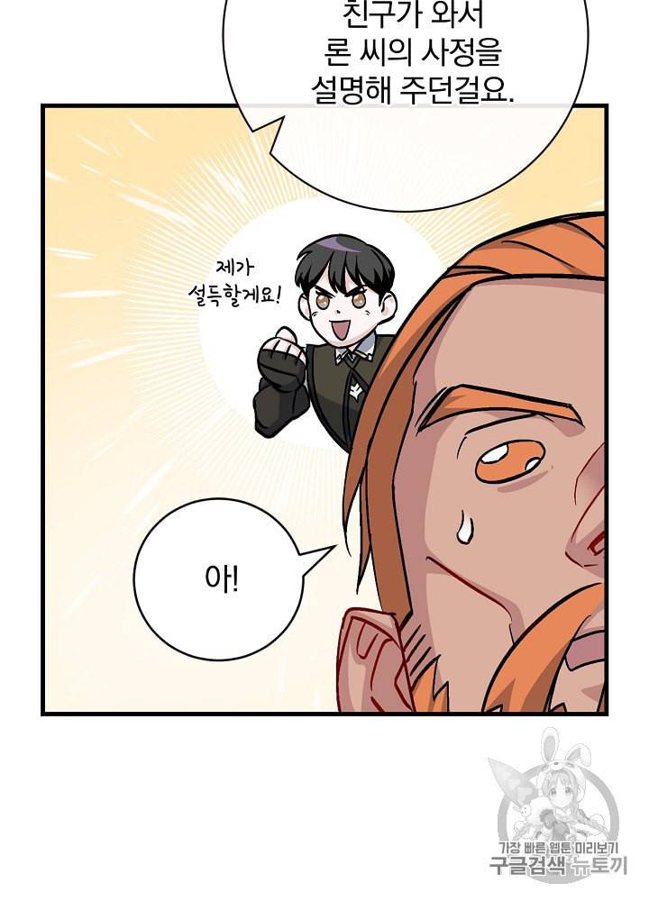 밥만 먹고 레벨업 33화 111