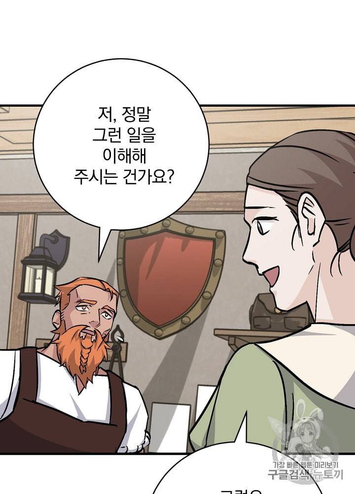 밥만 먹고 레벨업 33화 112