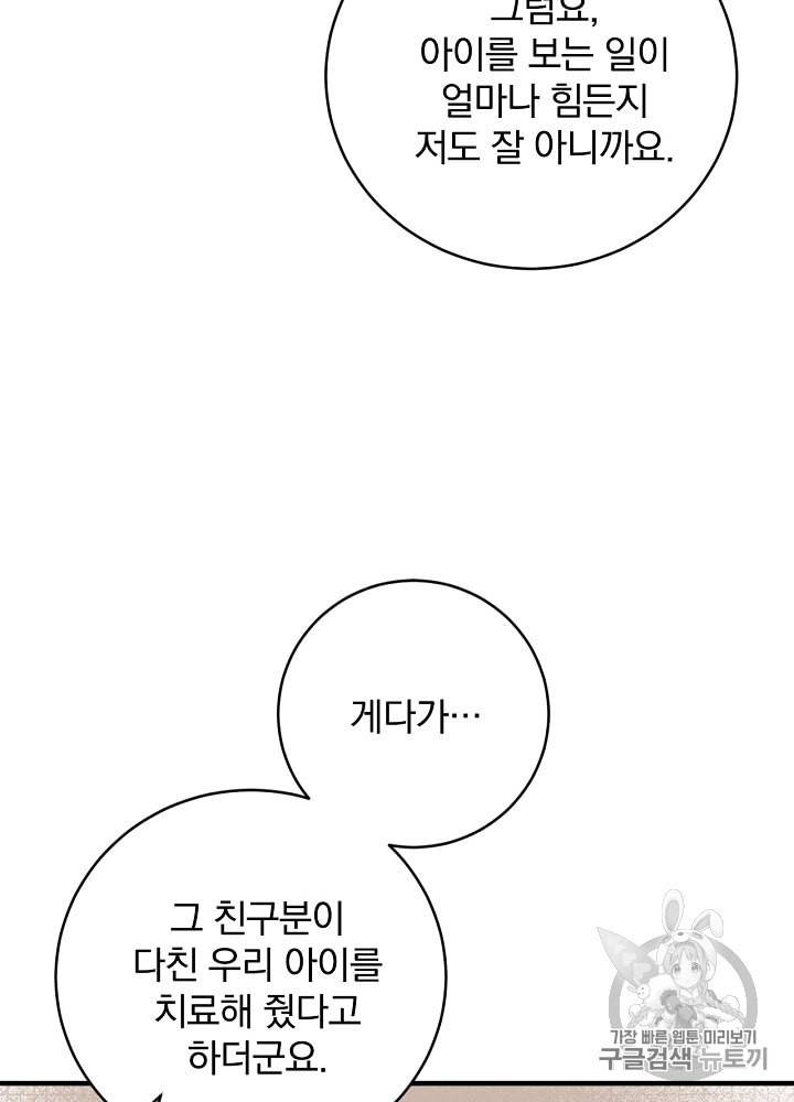밥만 먹고 레벨업 33화 113