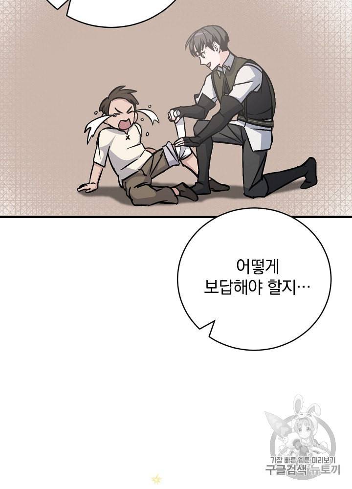 밥만 먹고 레벨업 33화 114