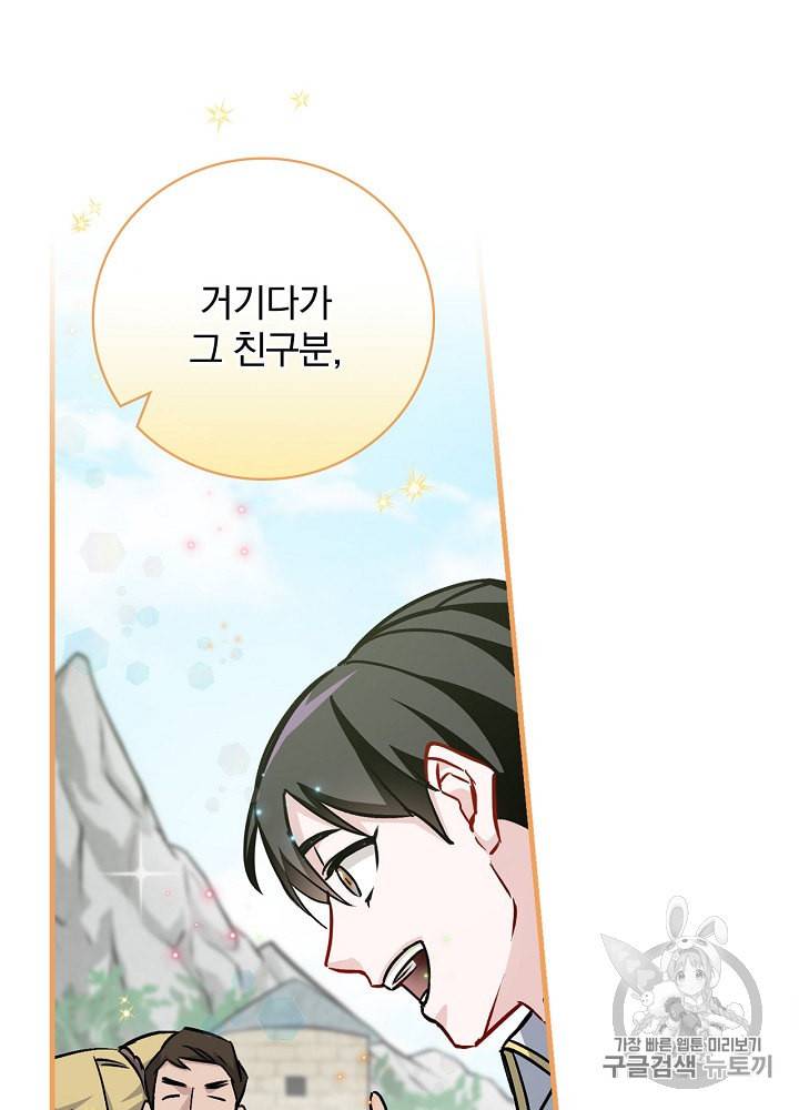 밥만 먹고 레벨업 33화 115