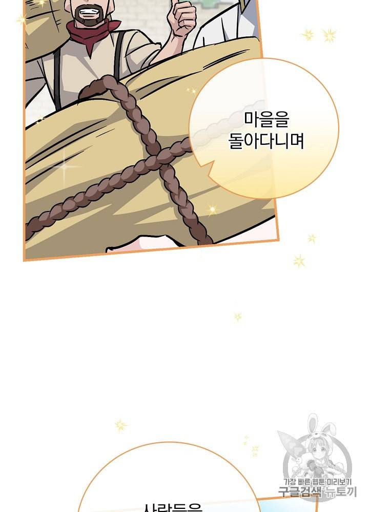 밥만 먹고 레벨업 33화 116