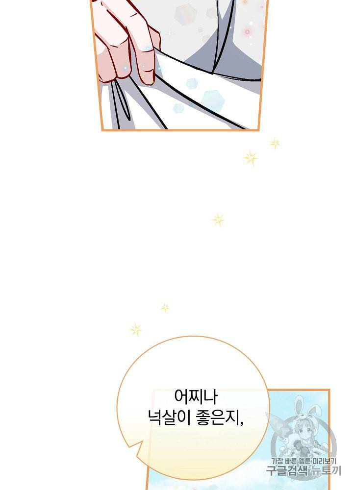 밥만 먹고 레벨업 33화 118