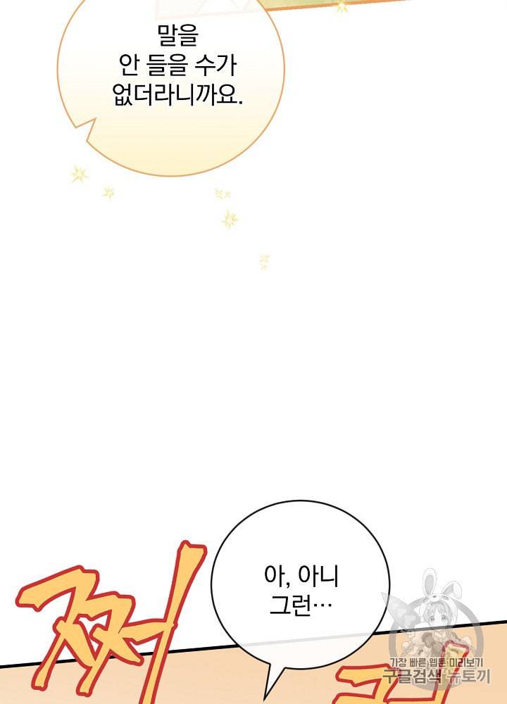 밥만 먹고 레벨업 33화 120