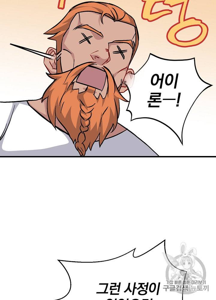밥만 먹고 레벨업 33화 121