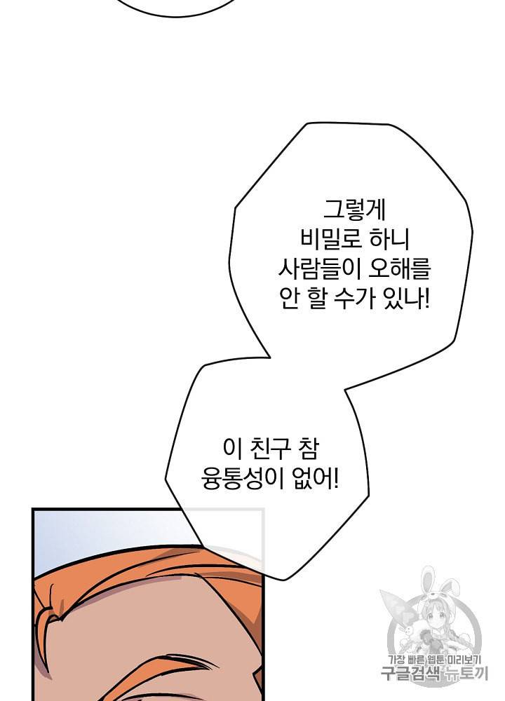밥만 먹고 레벨업 33화 123